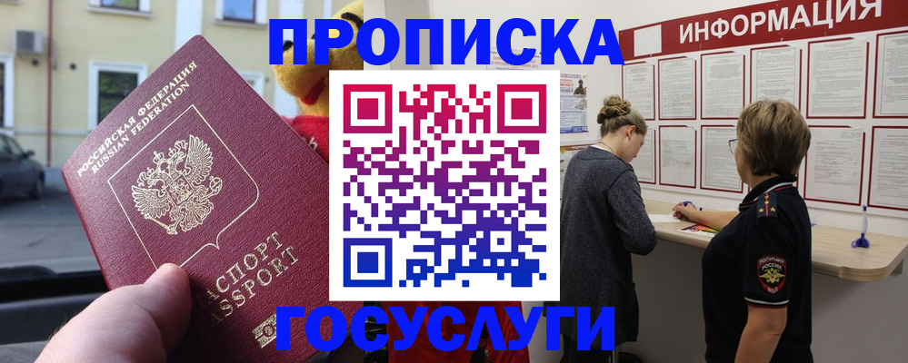 прописка для работы в Карачаево-Черкесии