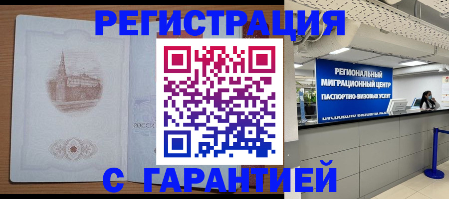 прописка иностранных граждан в Карачаево-Черкесии
